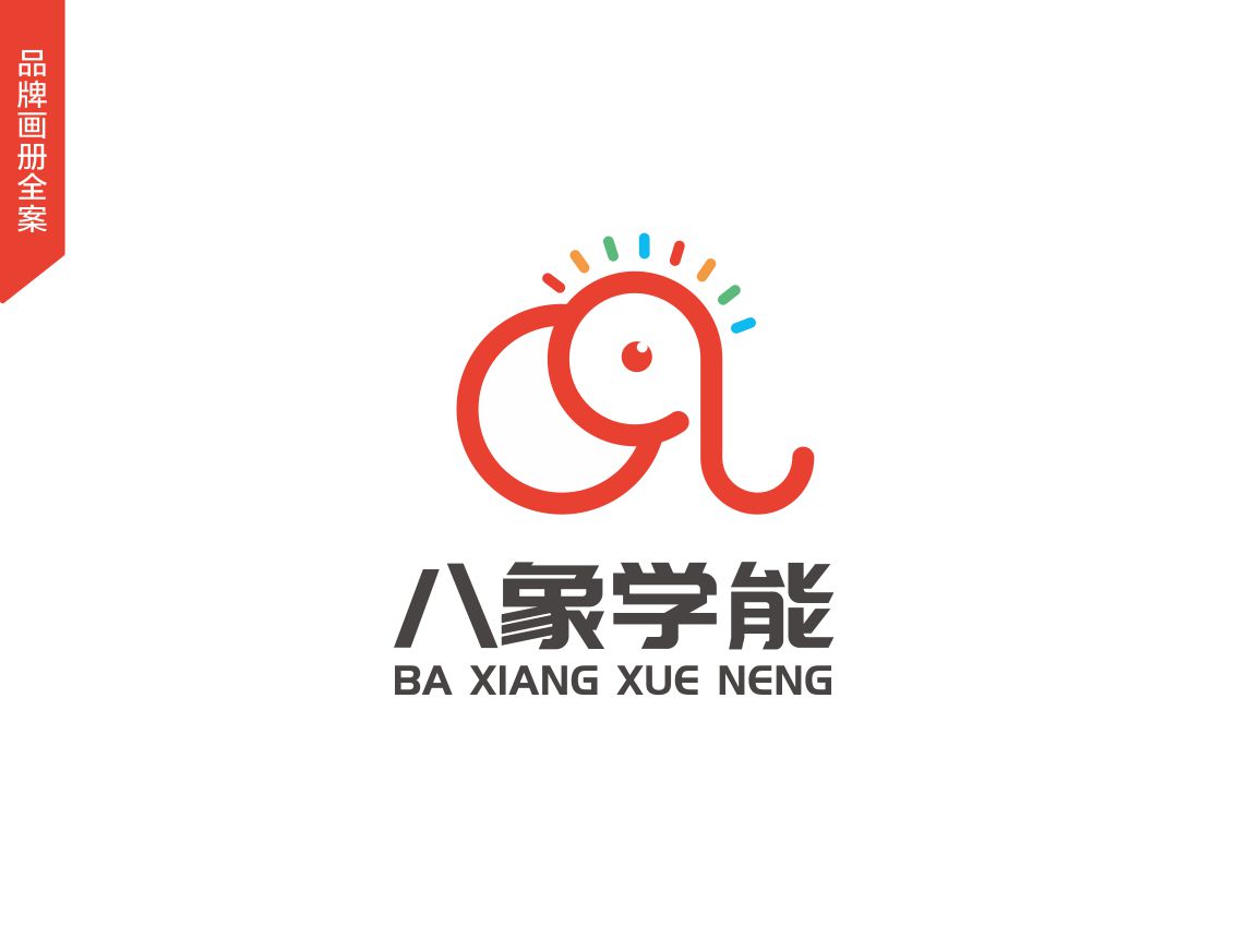 八象學能教育畫冊