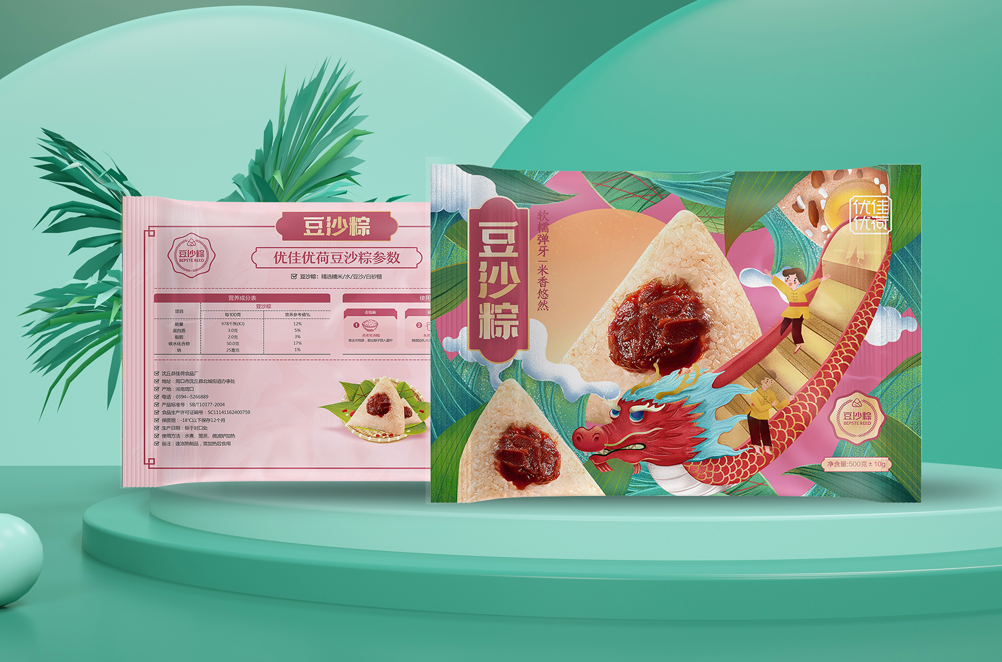 粽子包裝袋設計