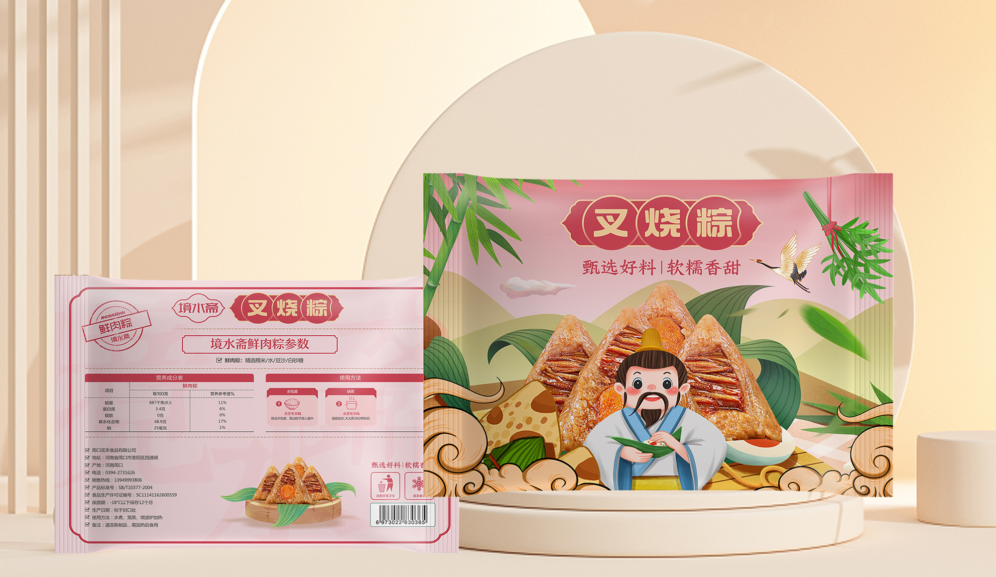 粽子包裝袋設計