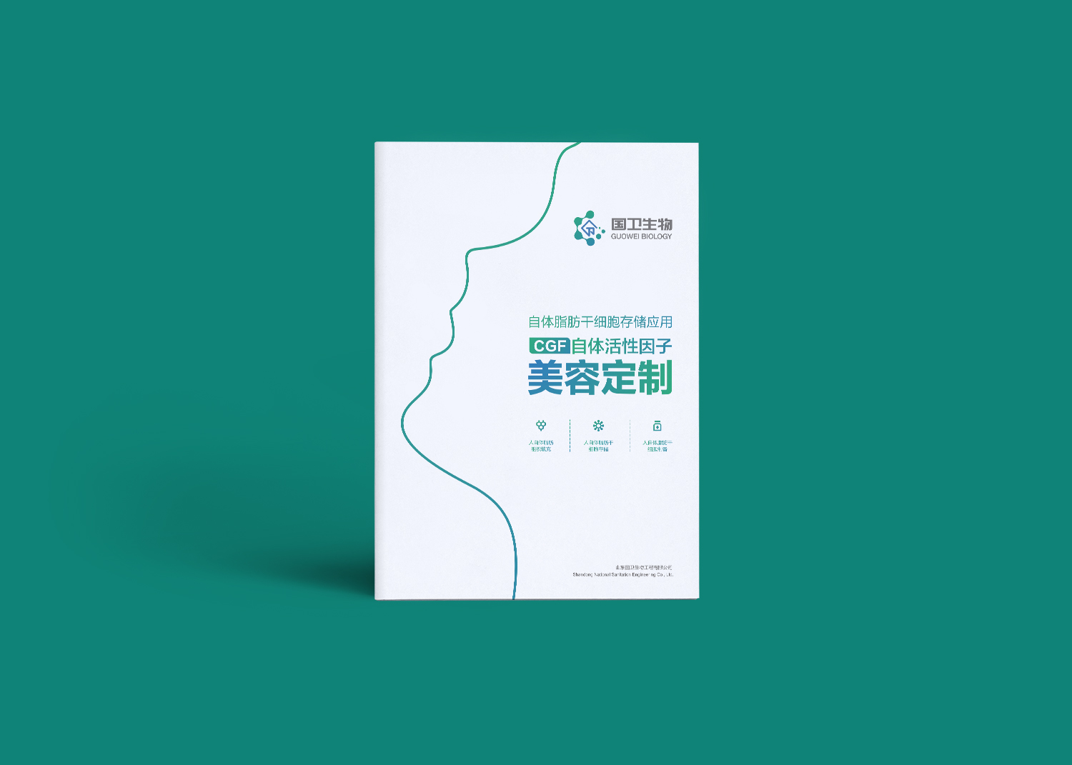 國衛(wèi)細胞基因宣傳冊設計