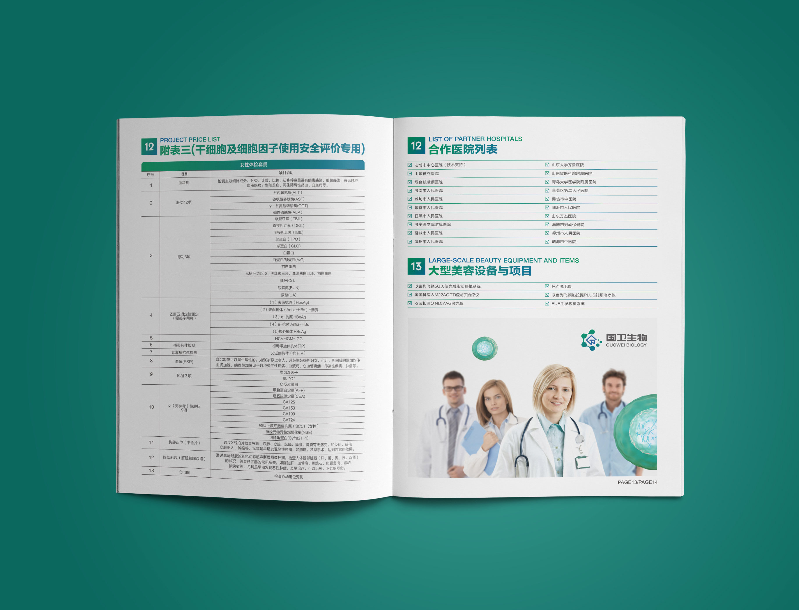 國衛(wèi)細胞基因宣傳冊設計