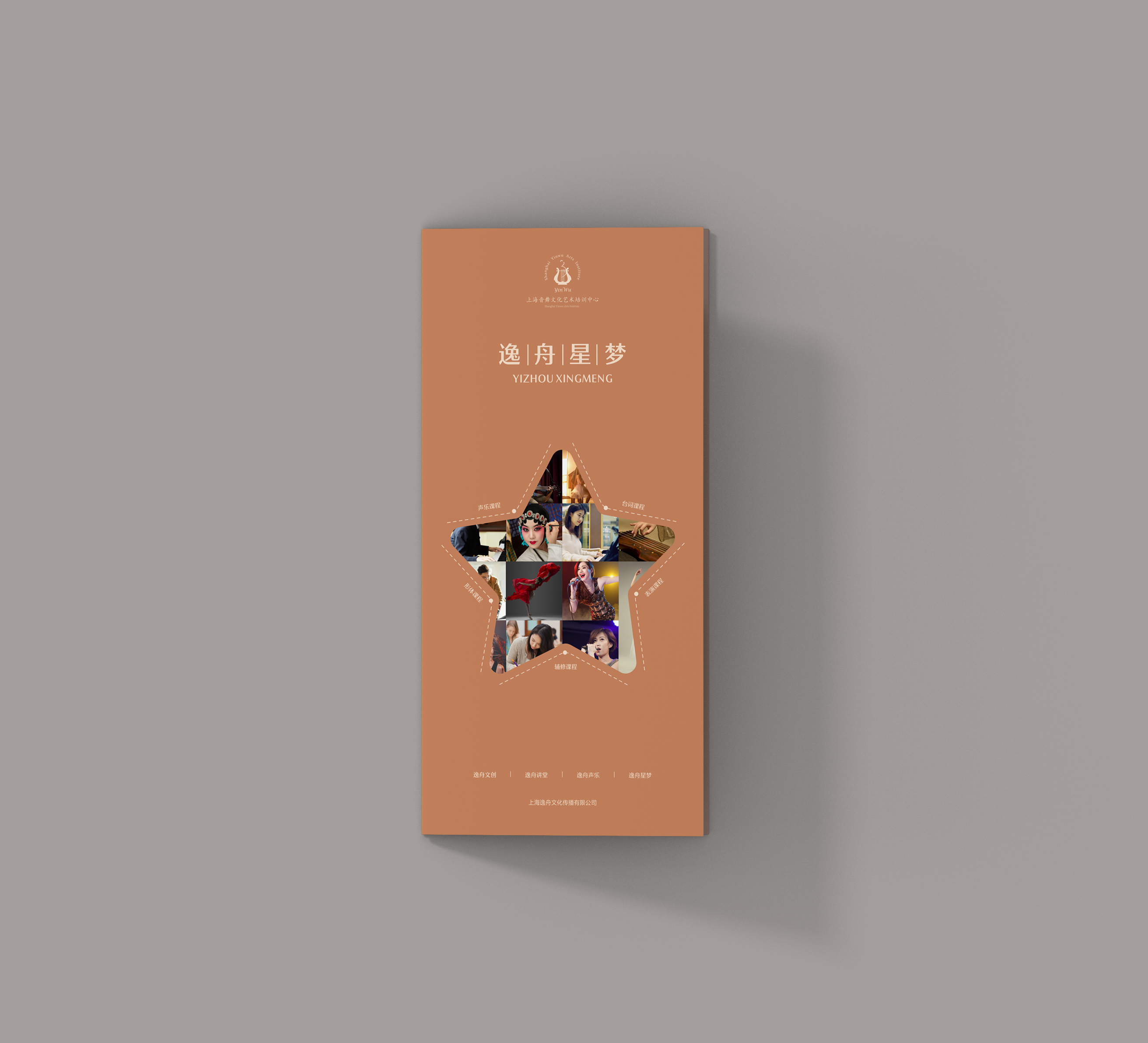 音樂機(jī)構(gòu)三折頁(yè)設(shè)計(jì)