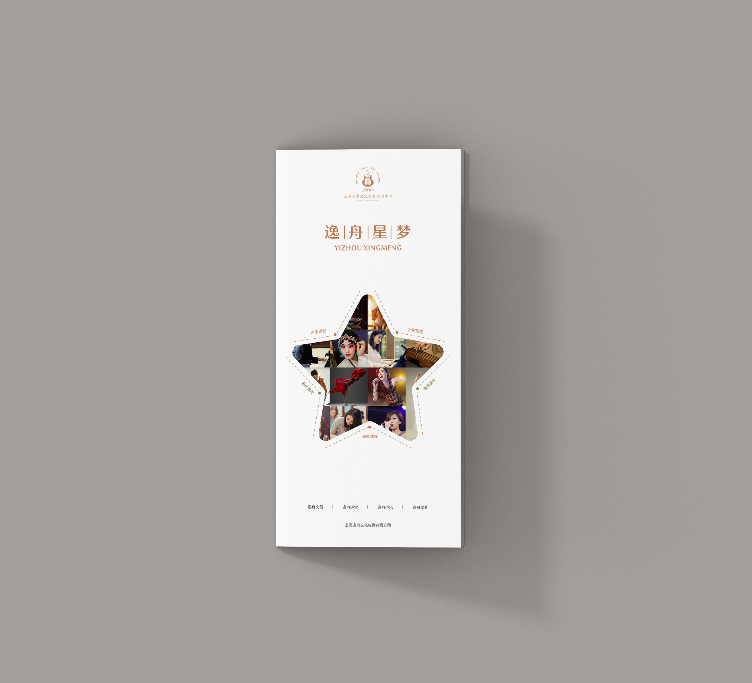 音樂機(jī)構(gòu)三折頁(yè)設(shè)計(jì)