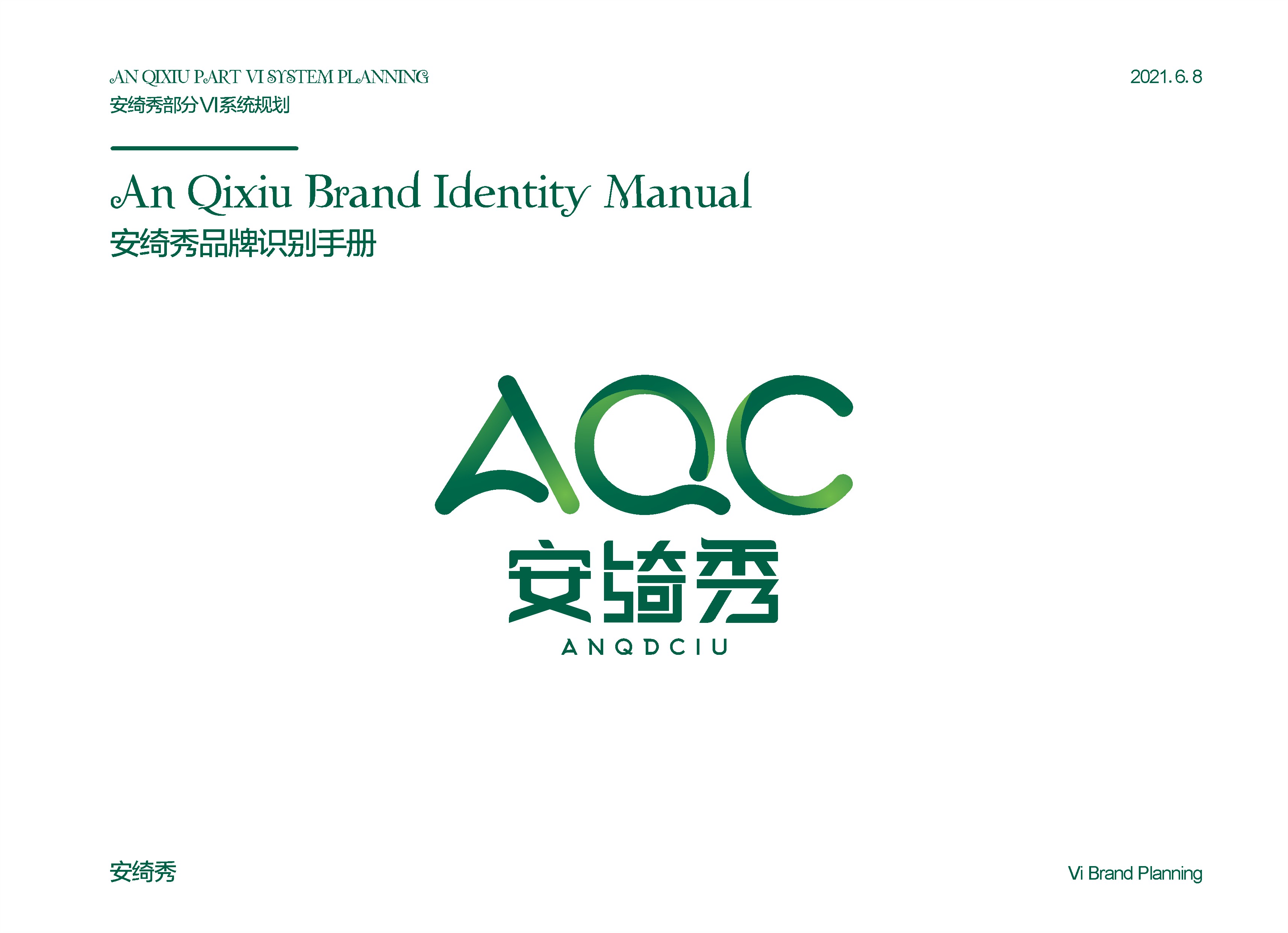 安綺秀品牌標志設計