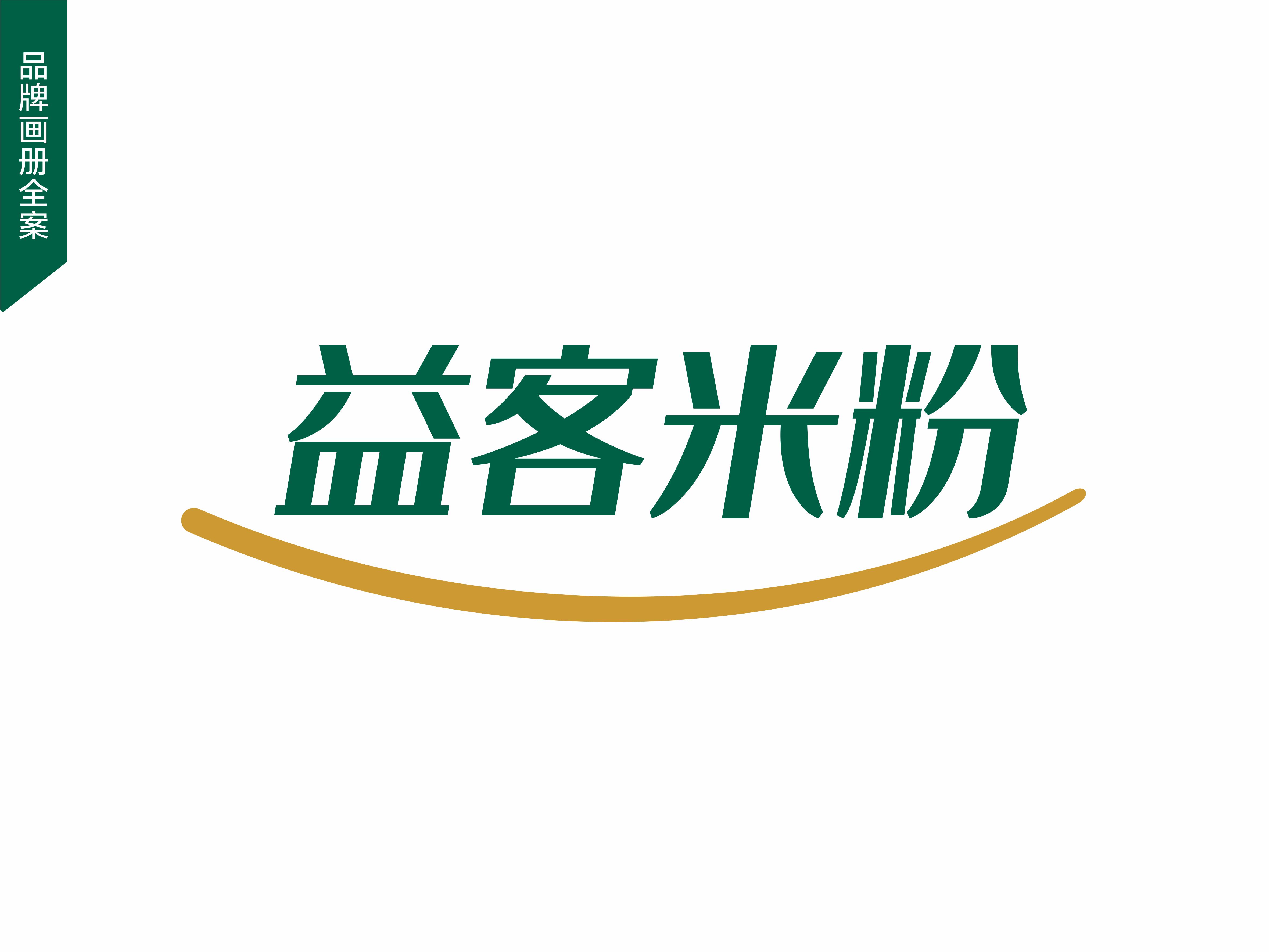 益客米粉包裝設(shè)計(jì)